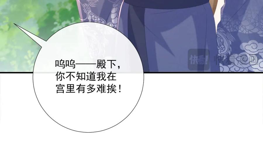 病态诱捕 第72话 私会 第42页