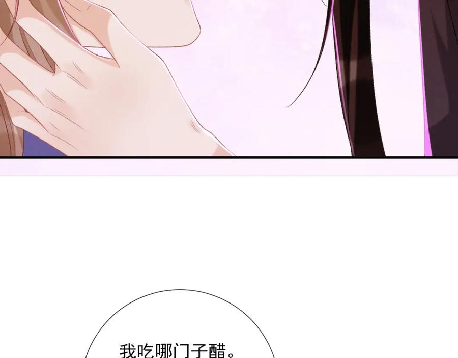 病态诱捕 第72话 私会 第86页
