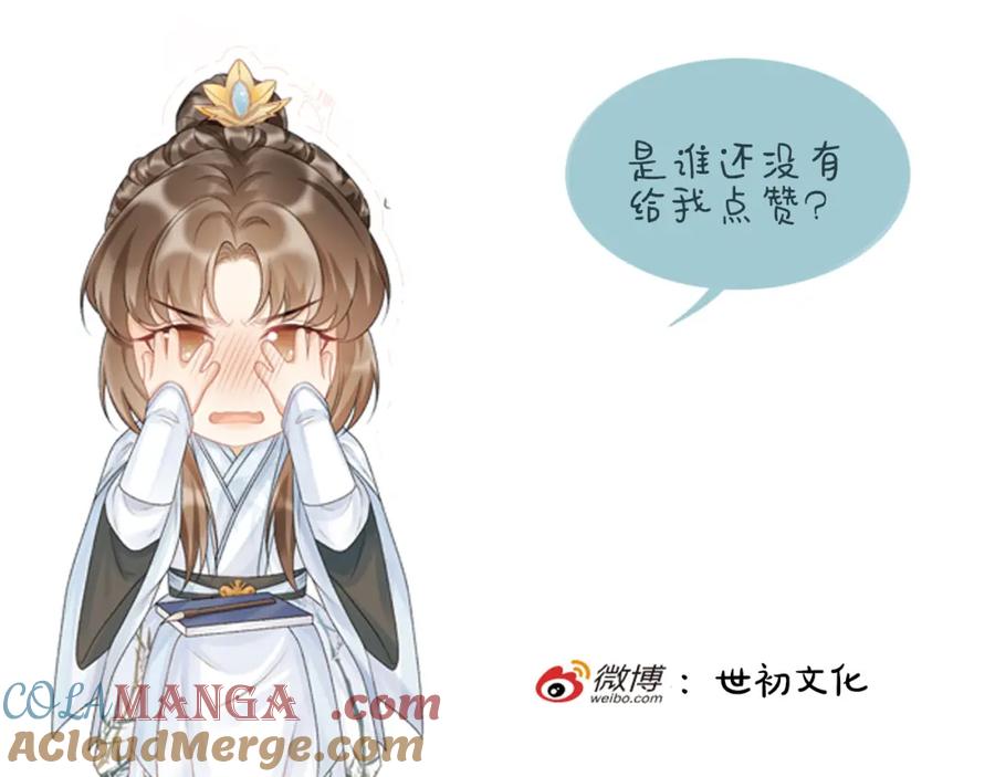 病态诱捕 第72话 私会 第97页