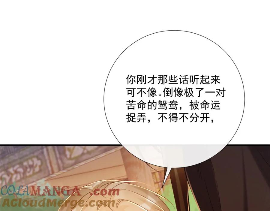 病态诱捕 第72话 私会 第82页