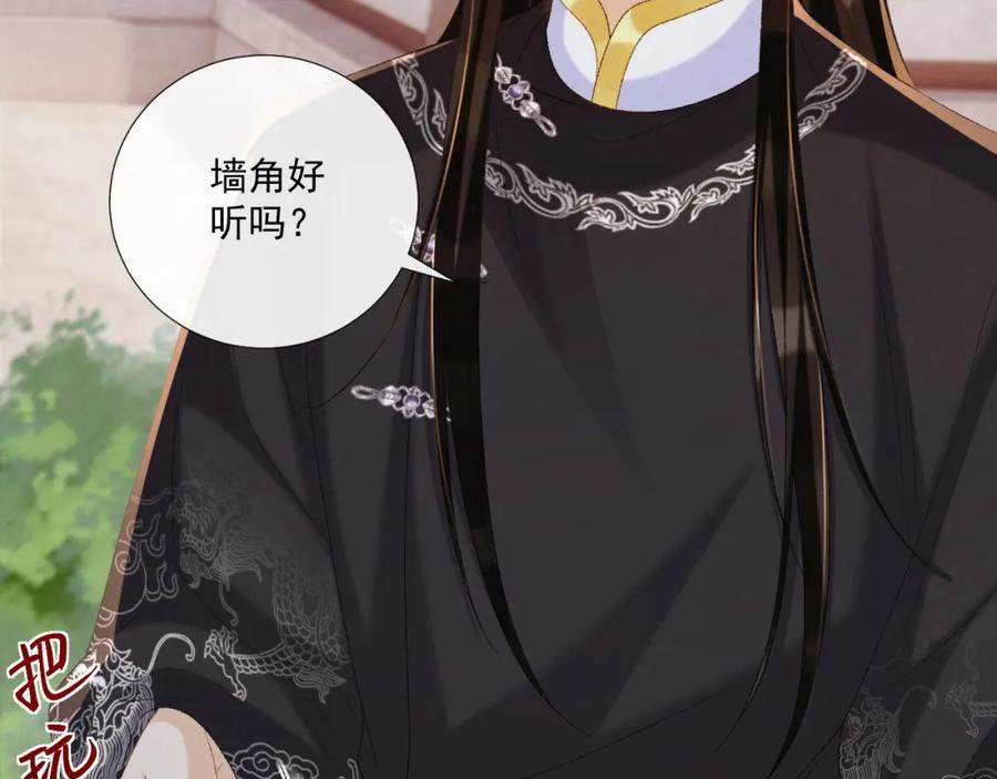 病态诱捕 第72话 私会 第66页