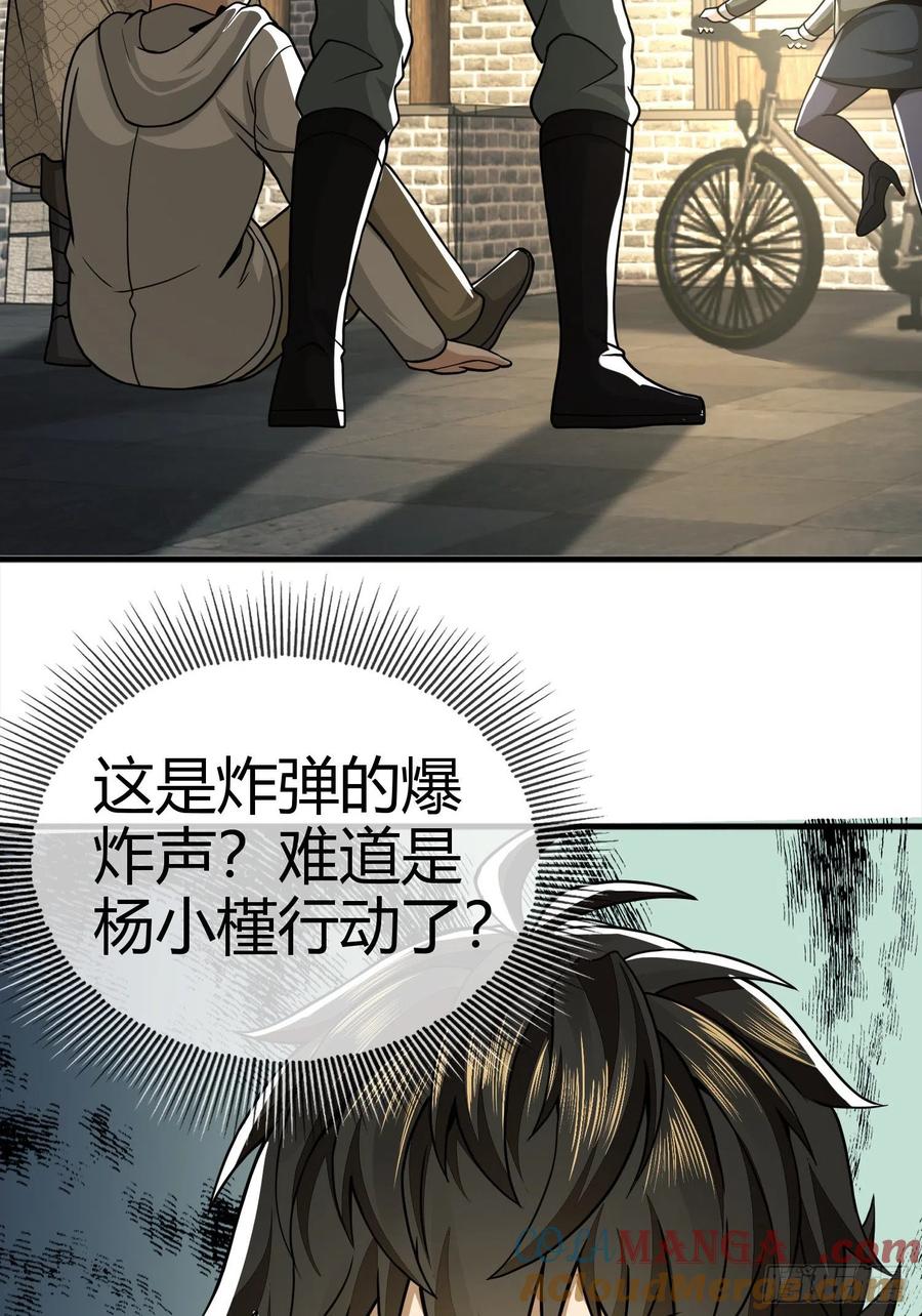 第一序列 第71话 71 壁垒动乱 第57页
