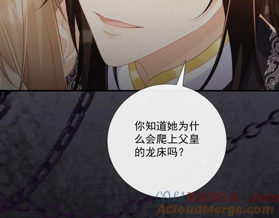 病态诱捕 第72话 私会 第91页
