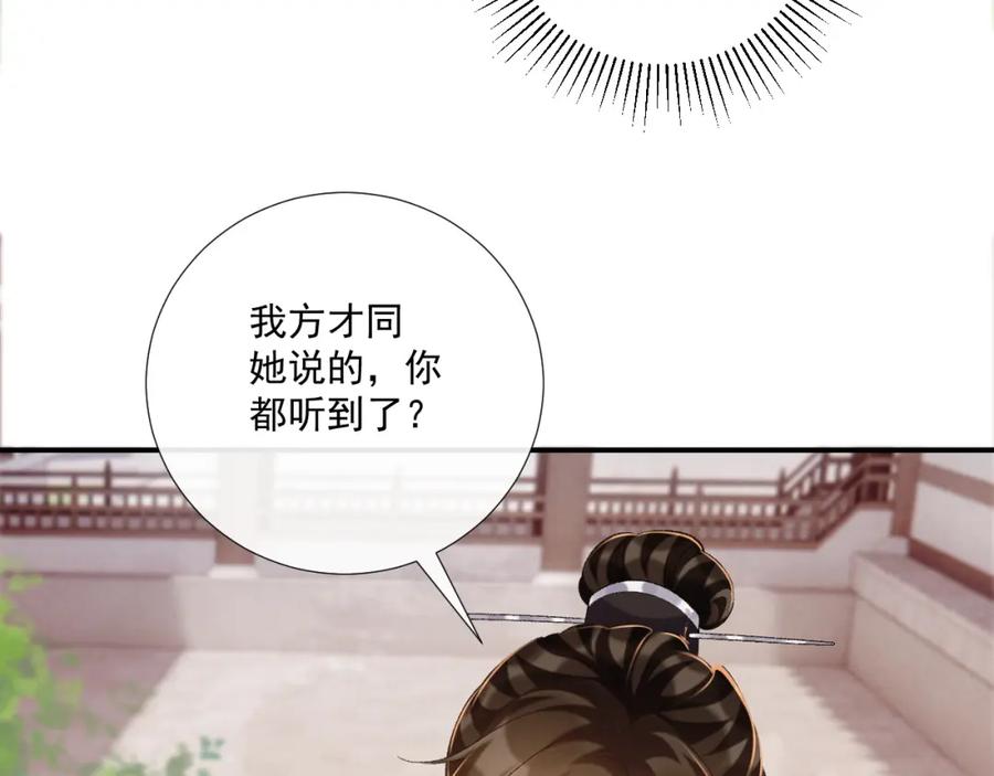 病态诱捕 第72话 私会 第69页