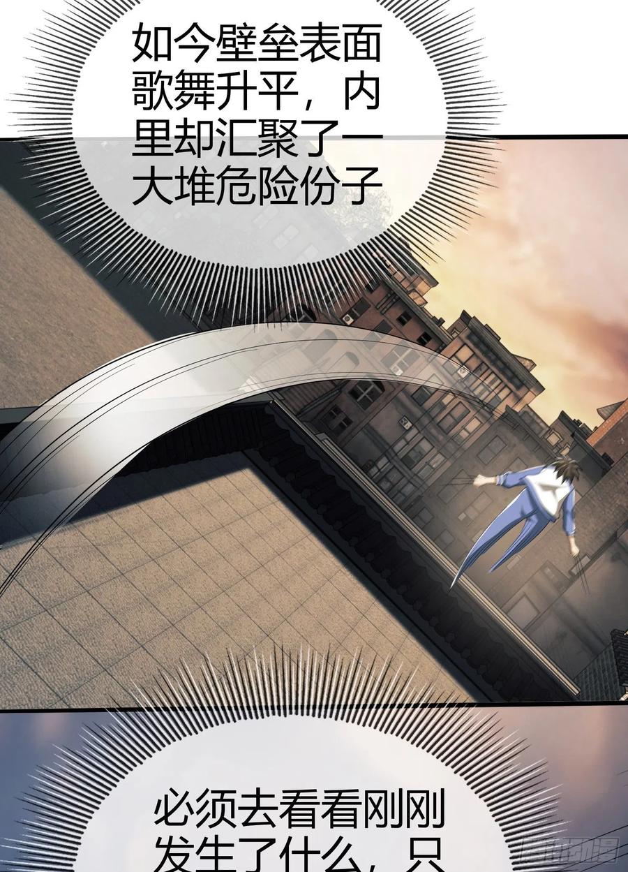 第一序列 第71话 71 壁垒动乱 第66页
