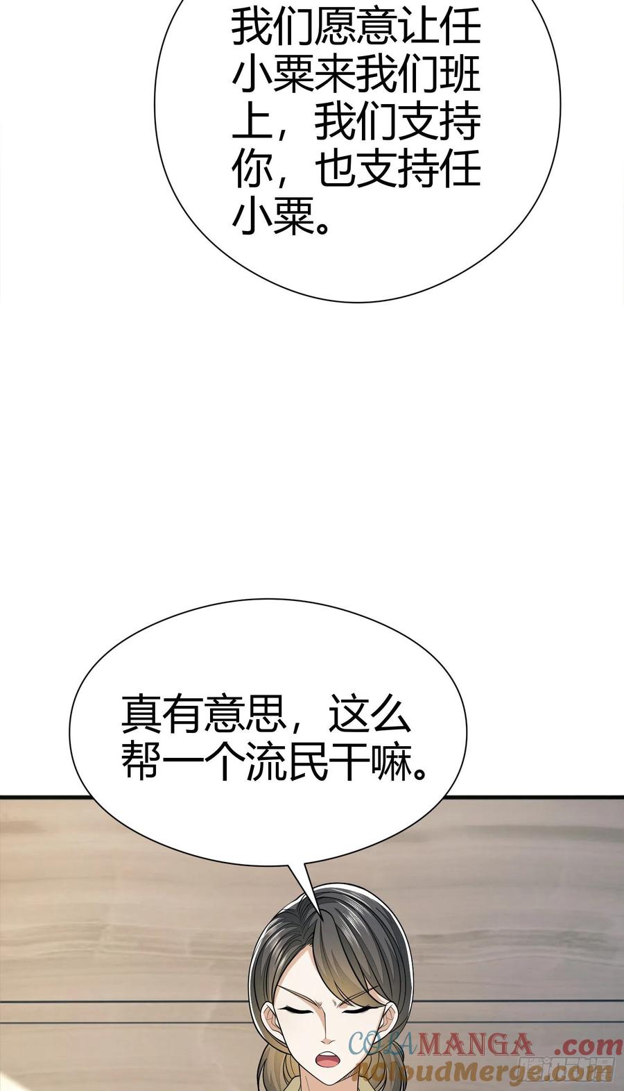 第一序列 第71话 71 壁垒动乱 第5页