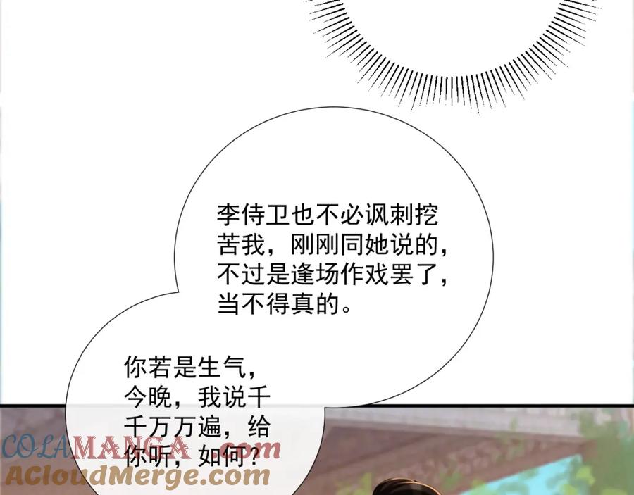 病态诱捕 第72话 私会 第76页