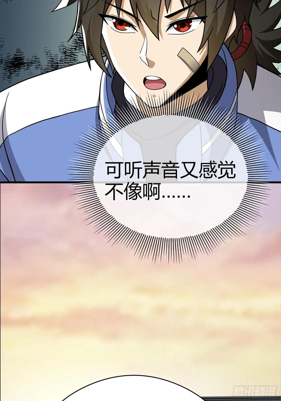 第一序列 第71话 71 壁垒动乱 第58页