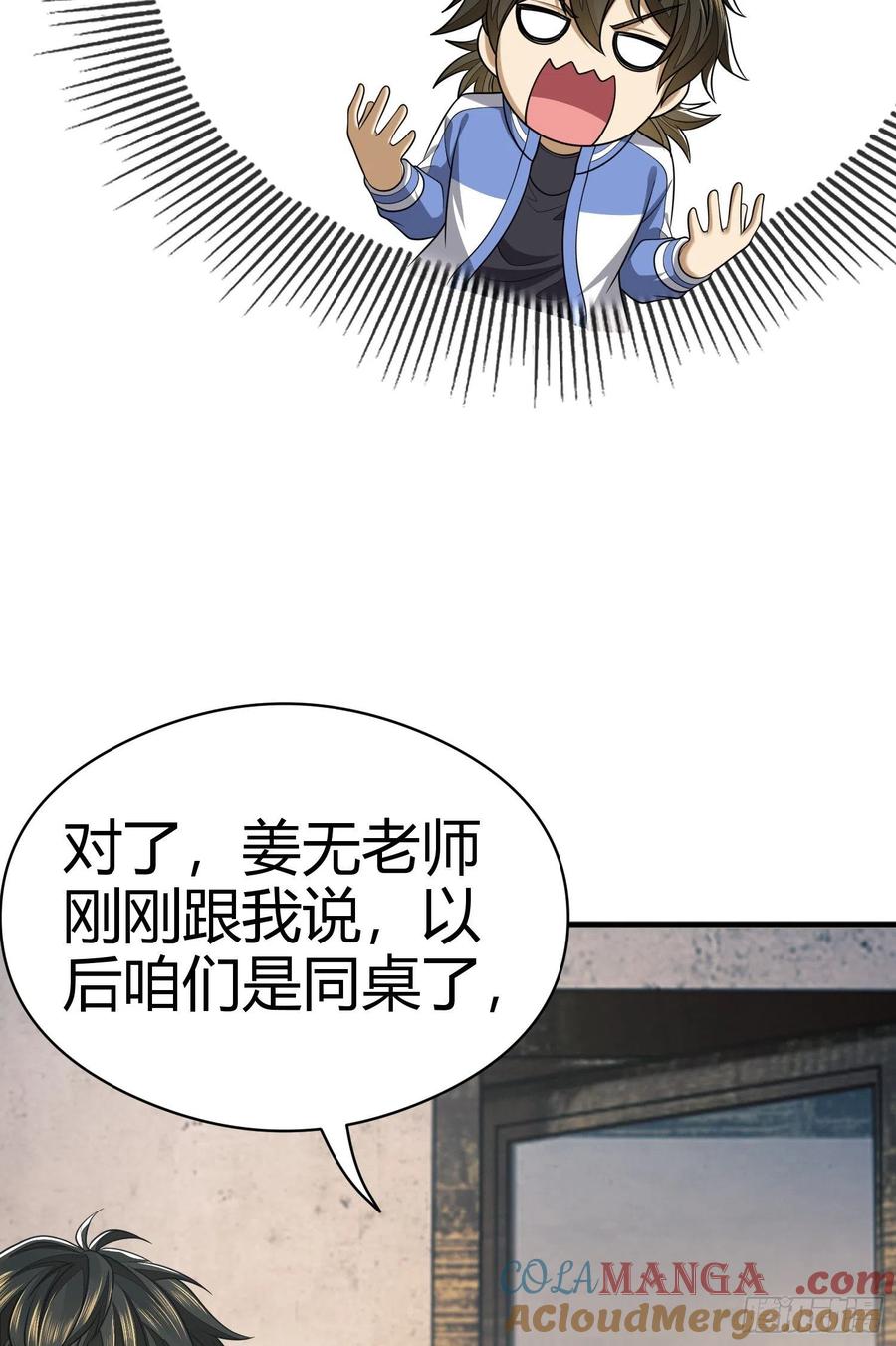 第一序列 第71话 71 壁垒动乱 第29页
