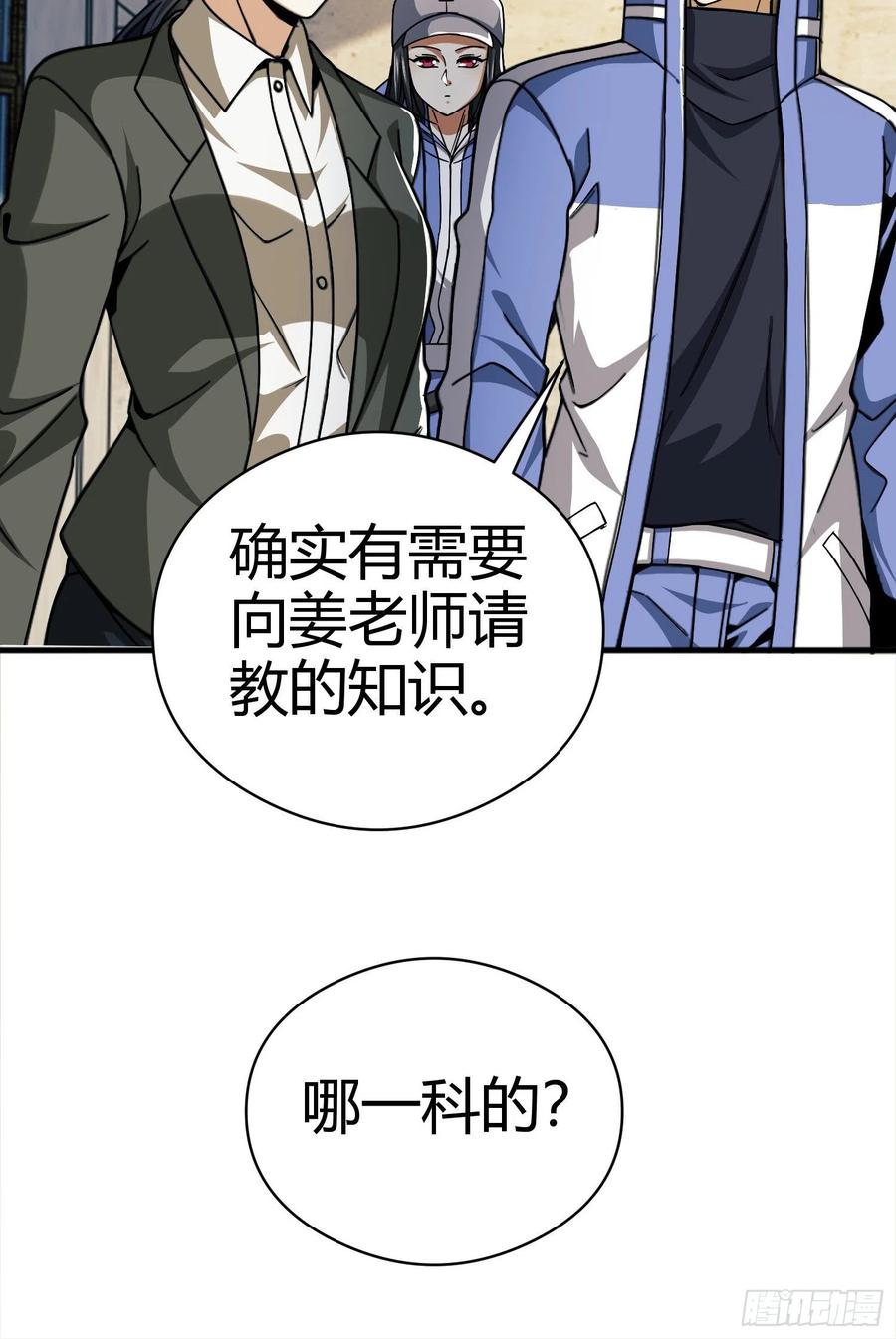 第一序列 第71话 71 壁垒动乱 第24页