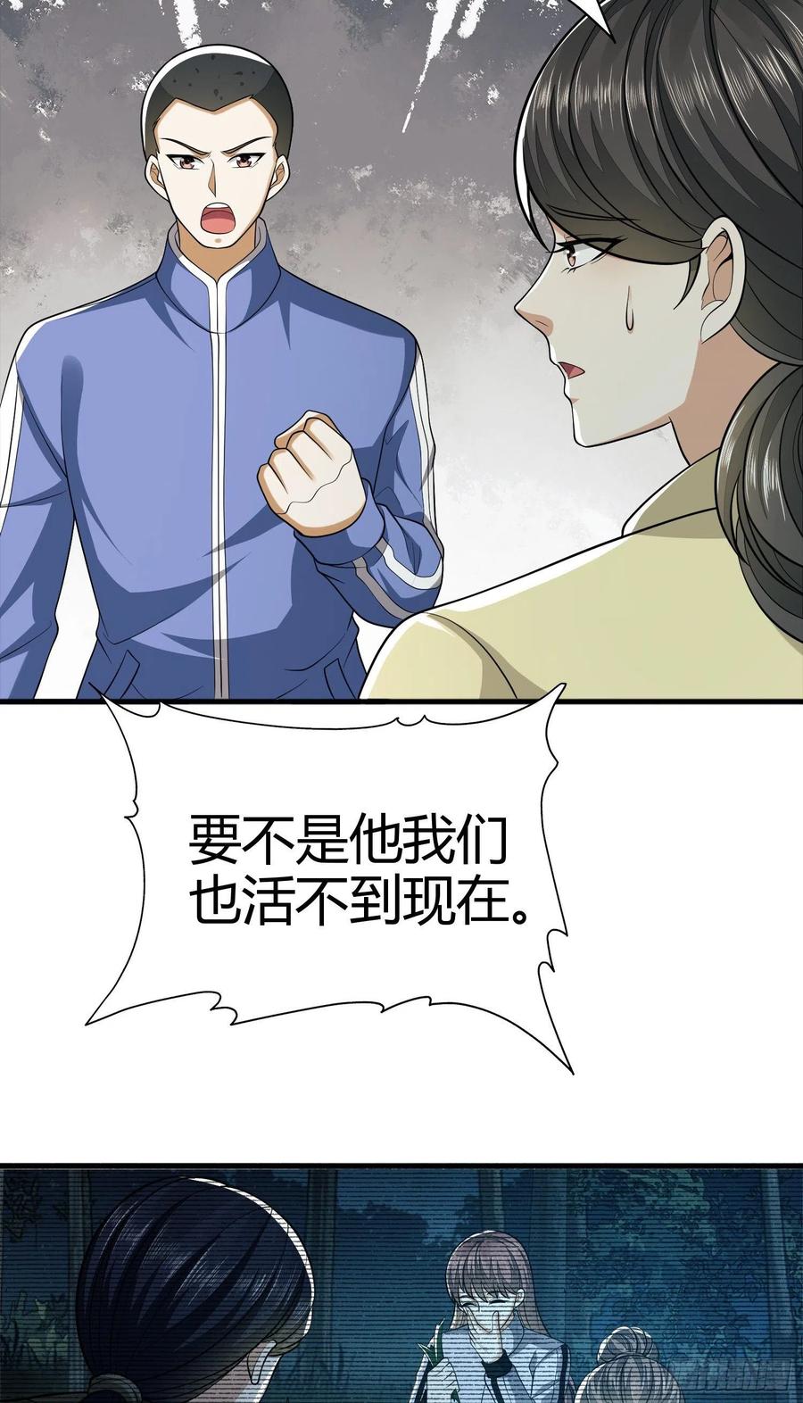 第一序列 第71话 71 壁垒动乱 第7页