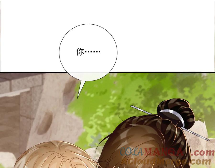 病态诱捕 第73话 花园胡闹 第5页