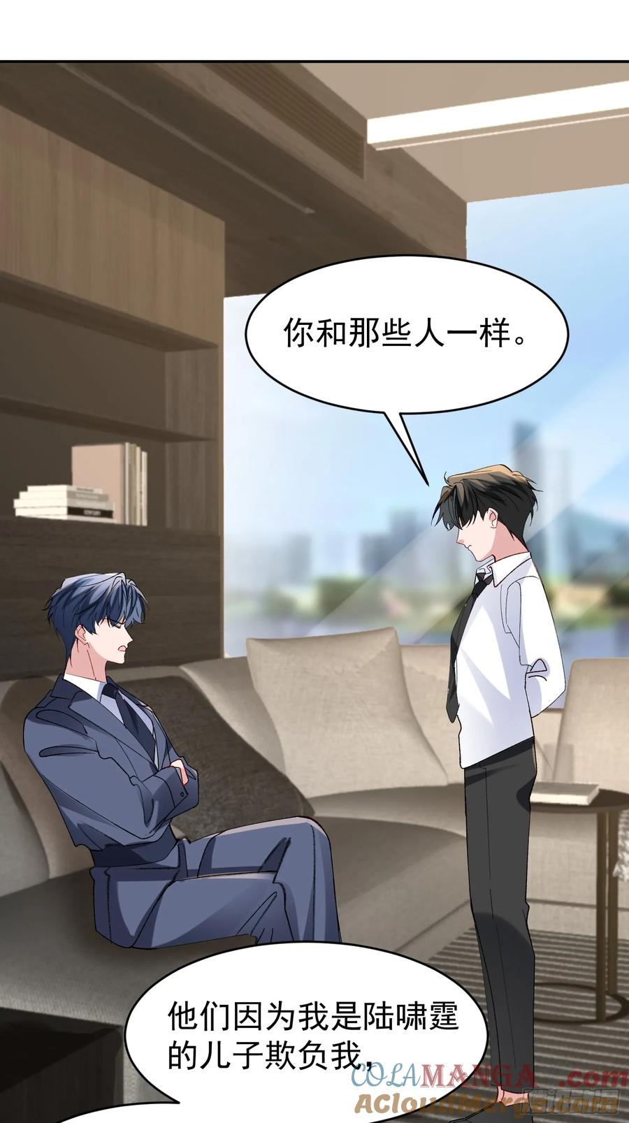 以下欺上 060-来时的我们 第19页