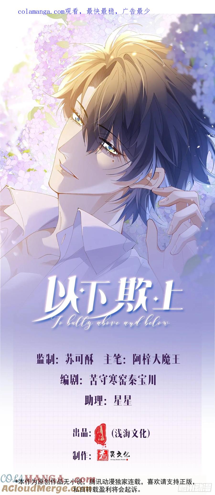 以下欺上 060-来时的我们 第1页