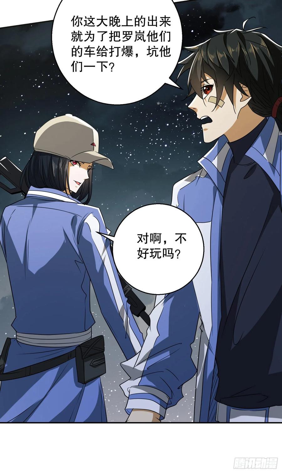 第一序列 第72话 72 又被坑了 第38页