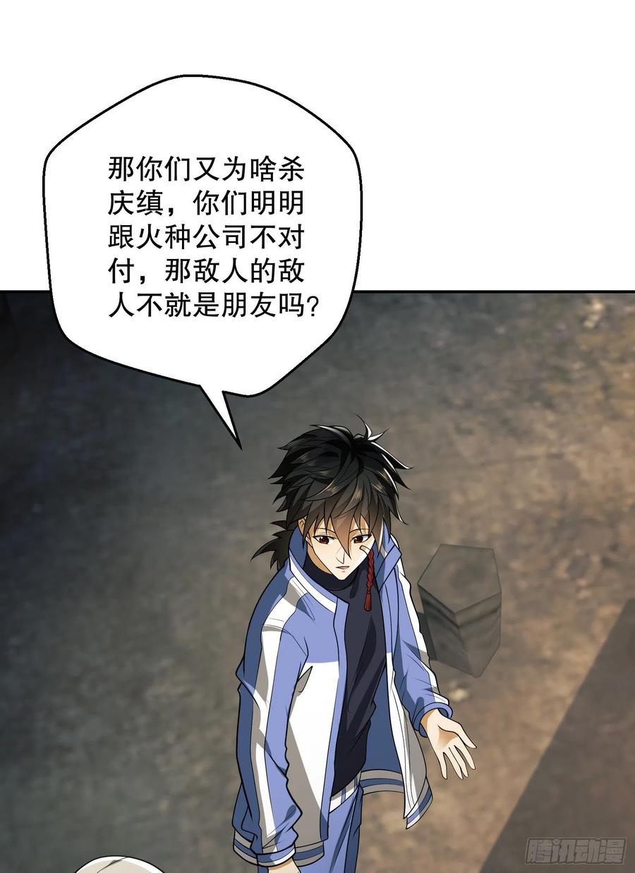 第一序列 第72话 72 又被坑了 第9页