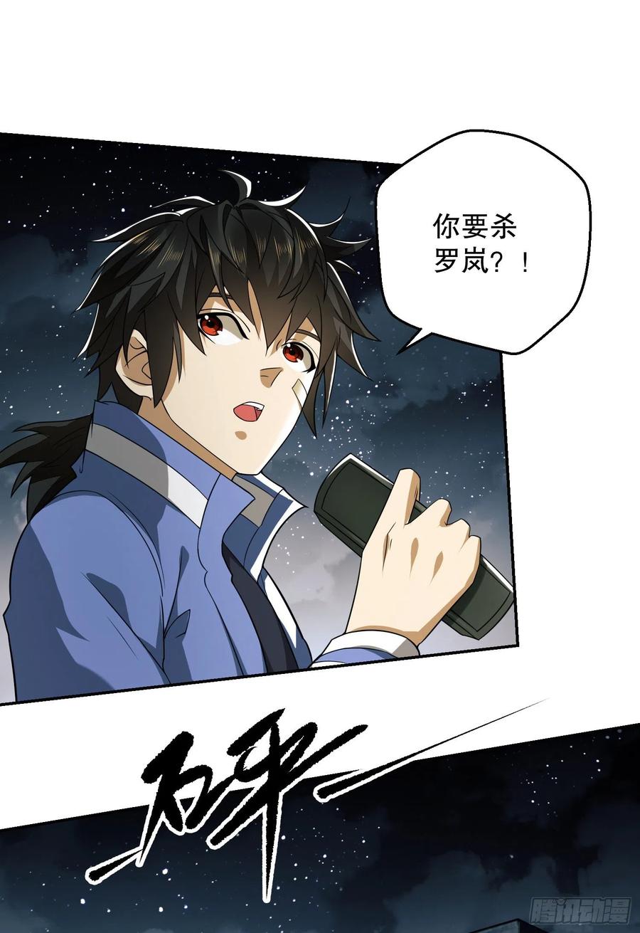 第一序列 第72话 72 又被坑了 第30页