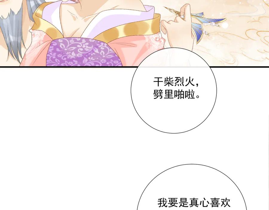 病态诱捕 第73话 花园胡闹 第12页