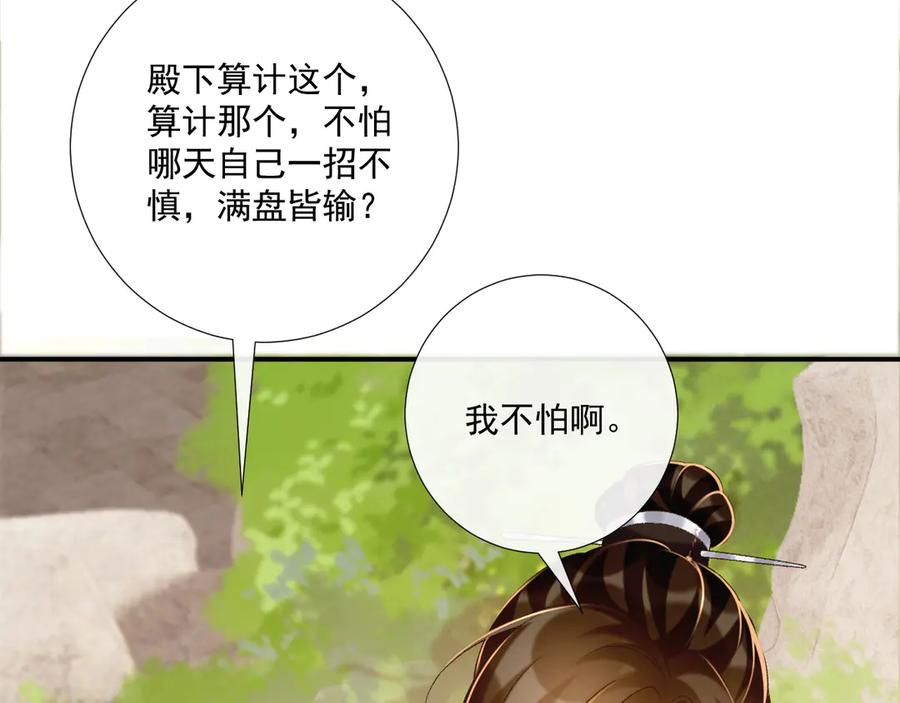病态诱捕 第73话 花园胡闹 第15页