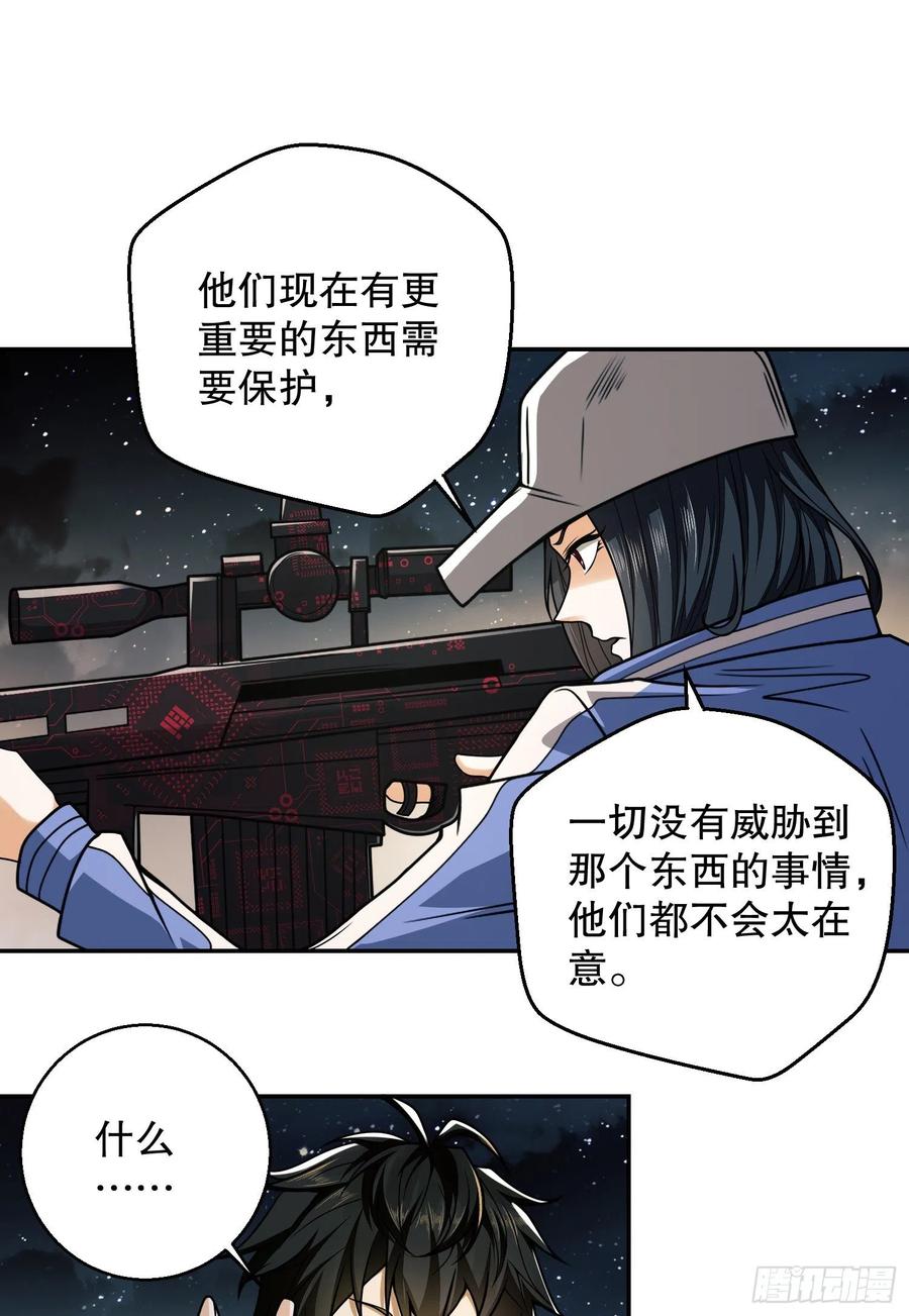 第一序列 第72话 72 又被坑了 第20页