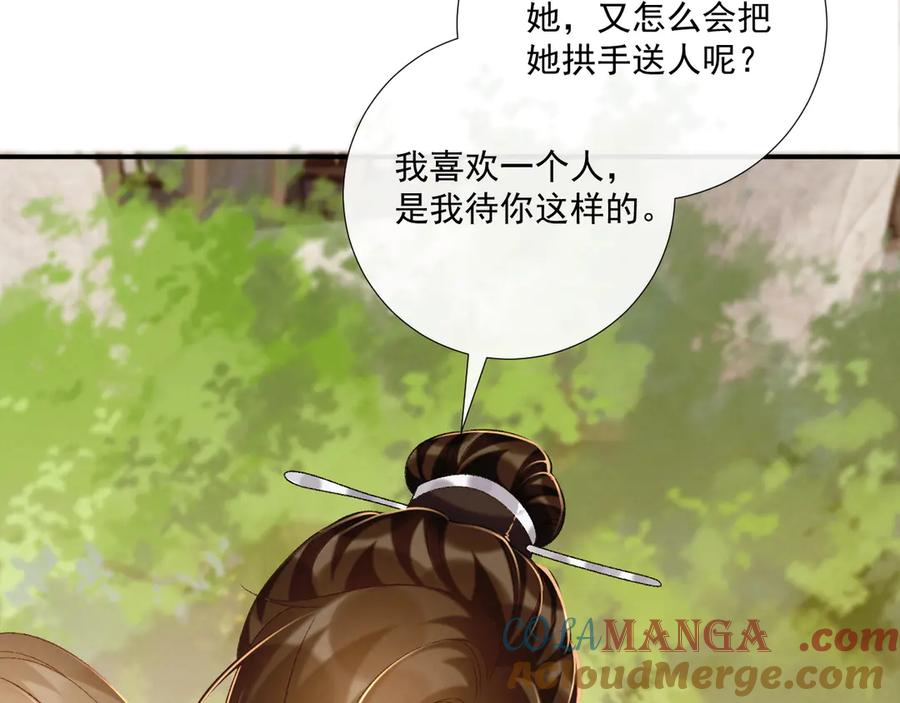 病态诱捕 第73话 花园胡闹 第13页