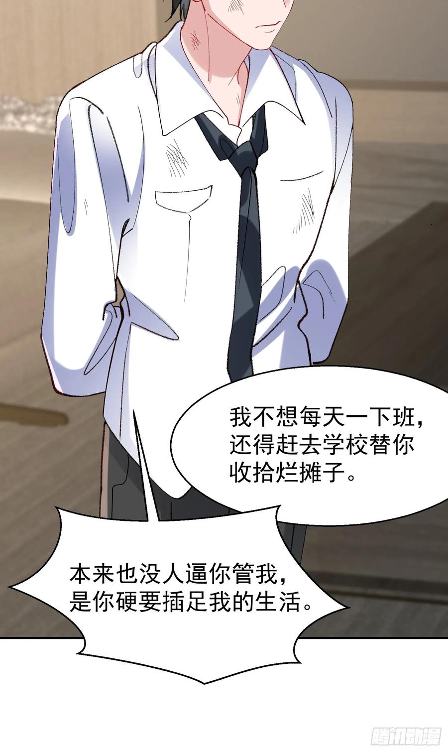 以下欺上 060-来时的我们 第18页