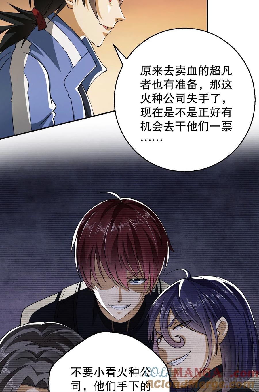 第一序列 第72话 72 又被坑了 第4页