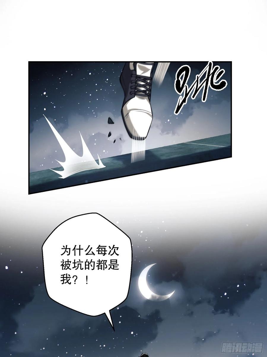 第一序列 第72话 72 又被坑了 第44页