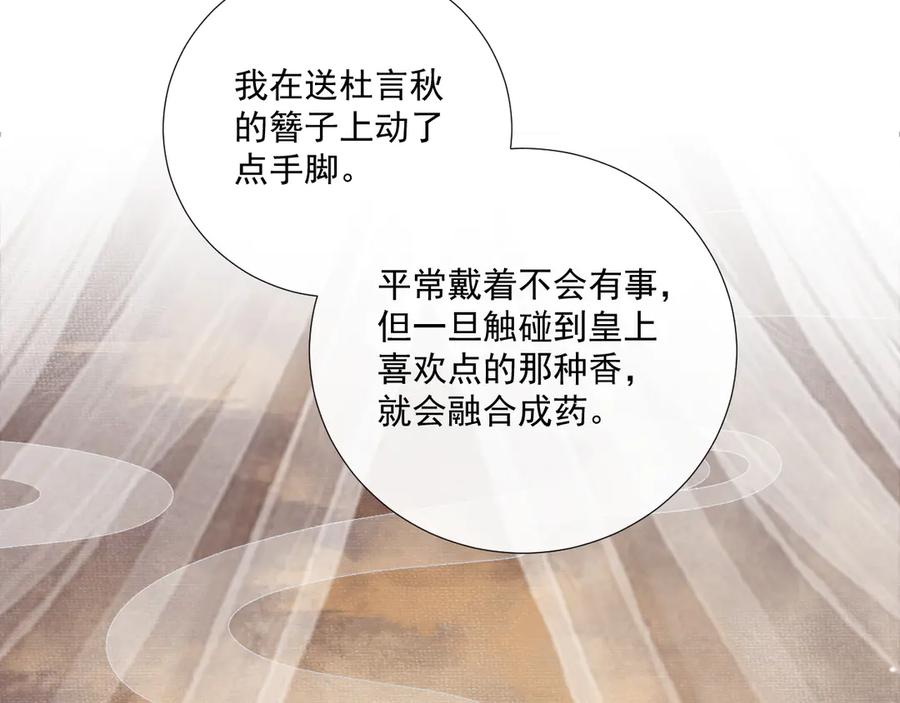 病态诱捕 第73话 花园胡闹 第10页