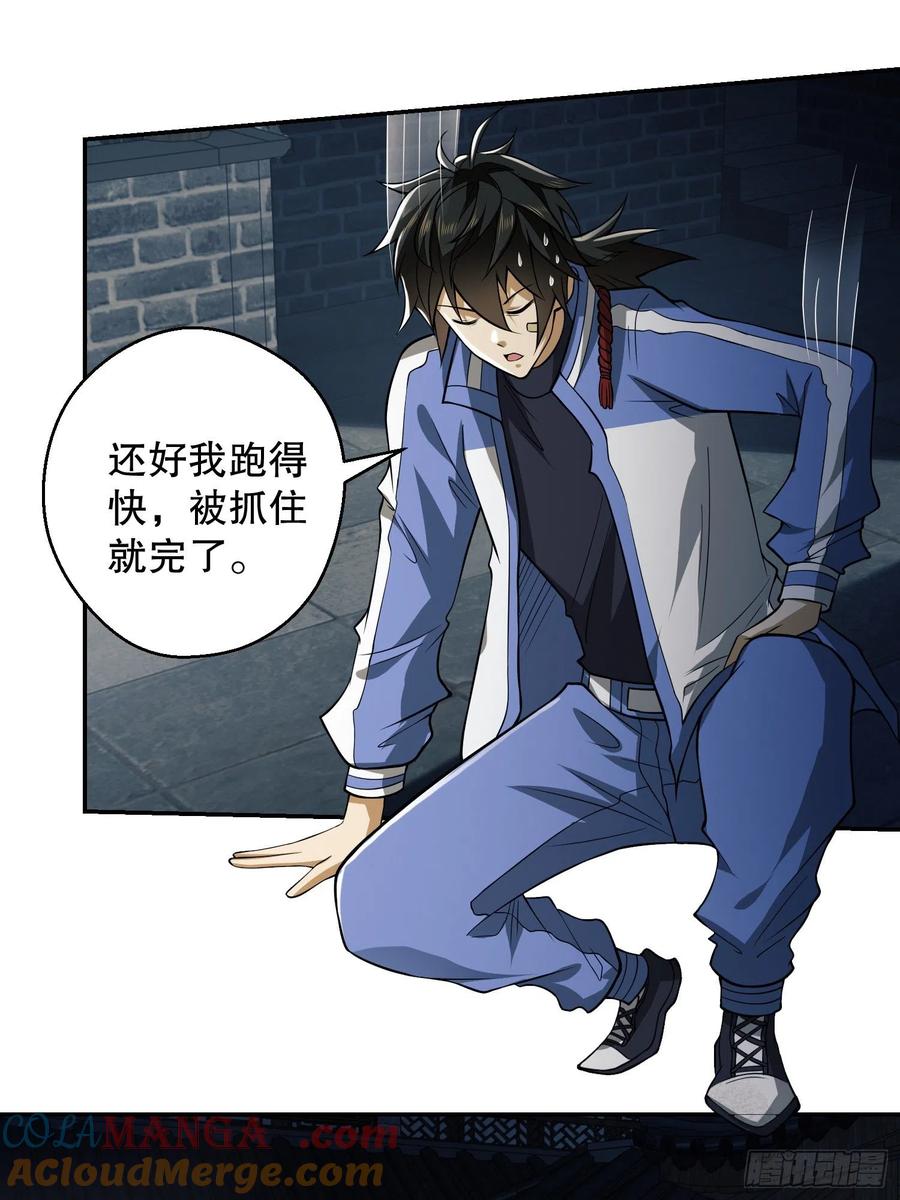 第一序列 第72话 72 又被坑了 第46页