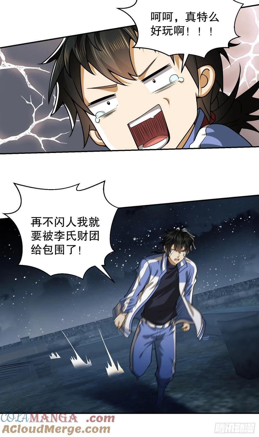 第一序列 第72话 72 又被坑了 第43页
