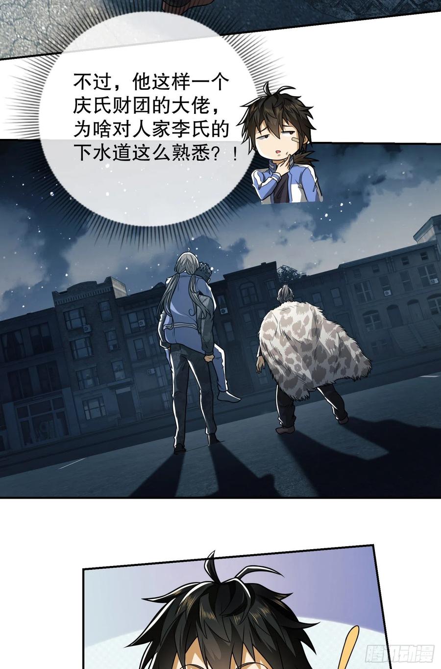第一序列 第72话 72 又被坑了 第26页