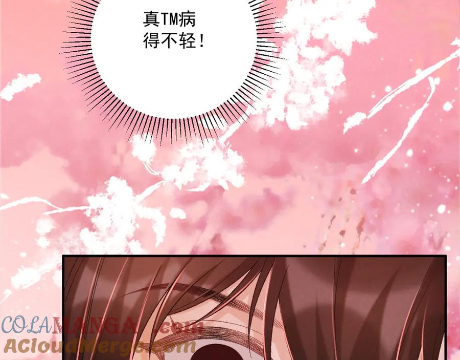 病态诱捕 第73话 花园胡闹 第21页