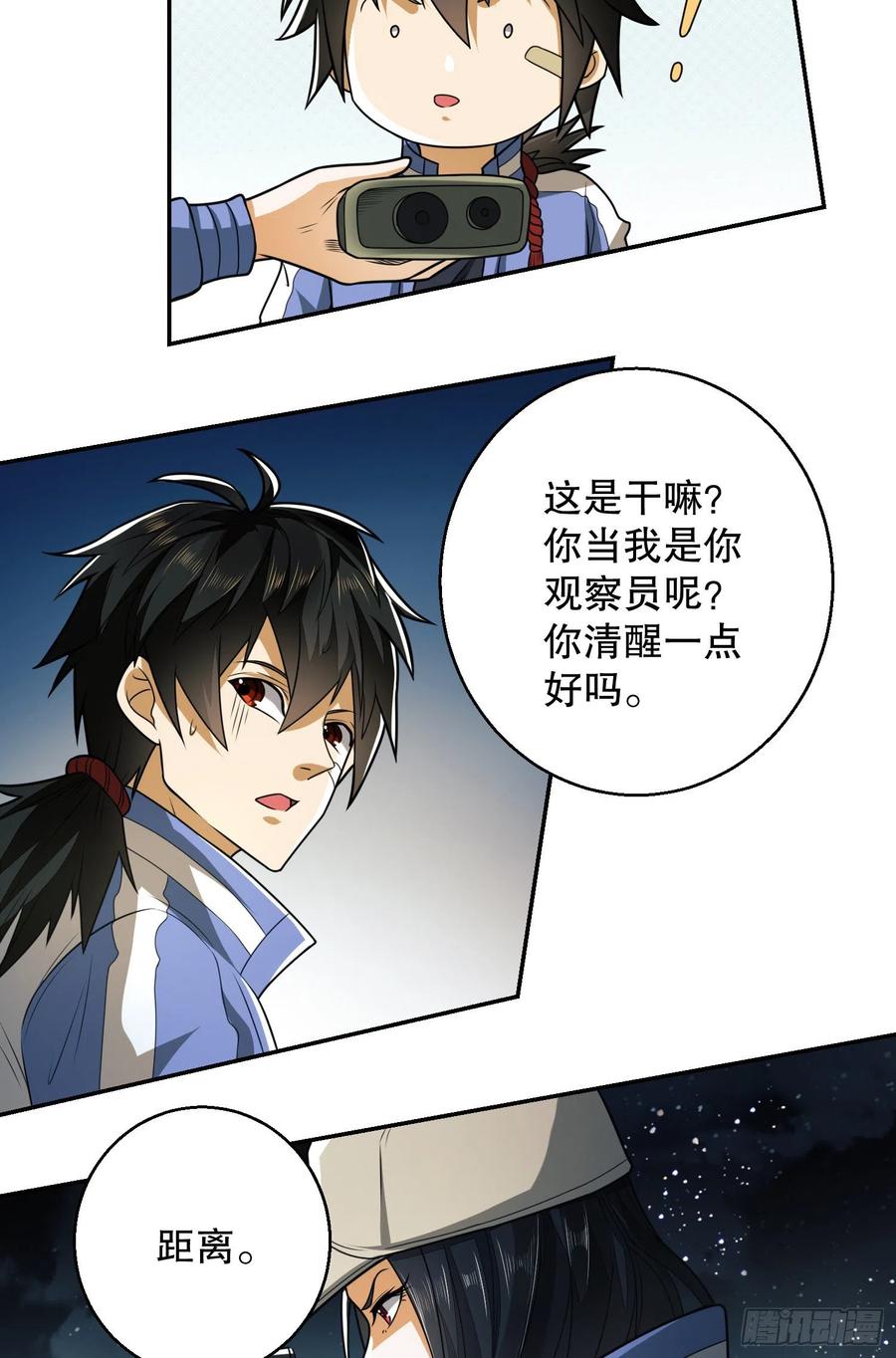 第一序列 第72话 72 又被坑了 第27页