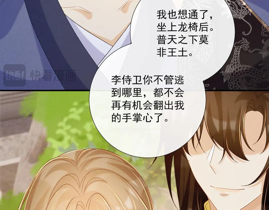 病态诱捕 第73话 花园胡闹 第19页