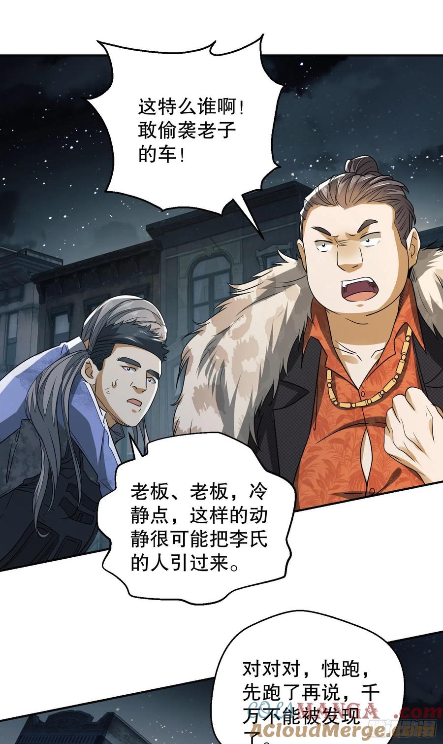 第一序列 第72话 72 又被坑了 第34页