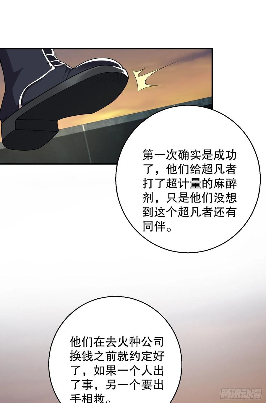 第一序列 第72话 72 又被坑了 第2页