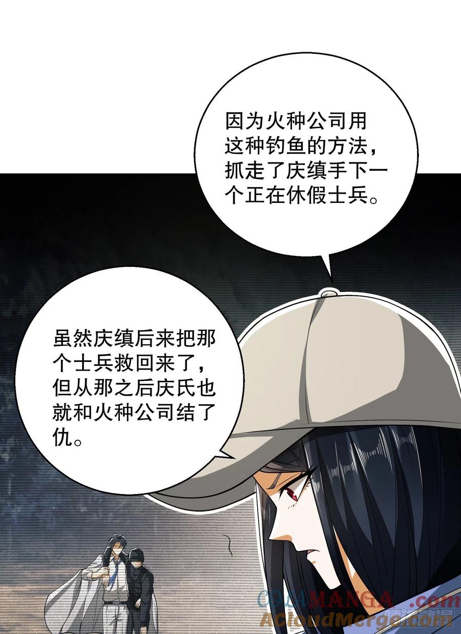 第一序列 第72话 72 又被坑了 第7页