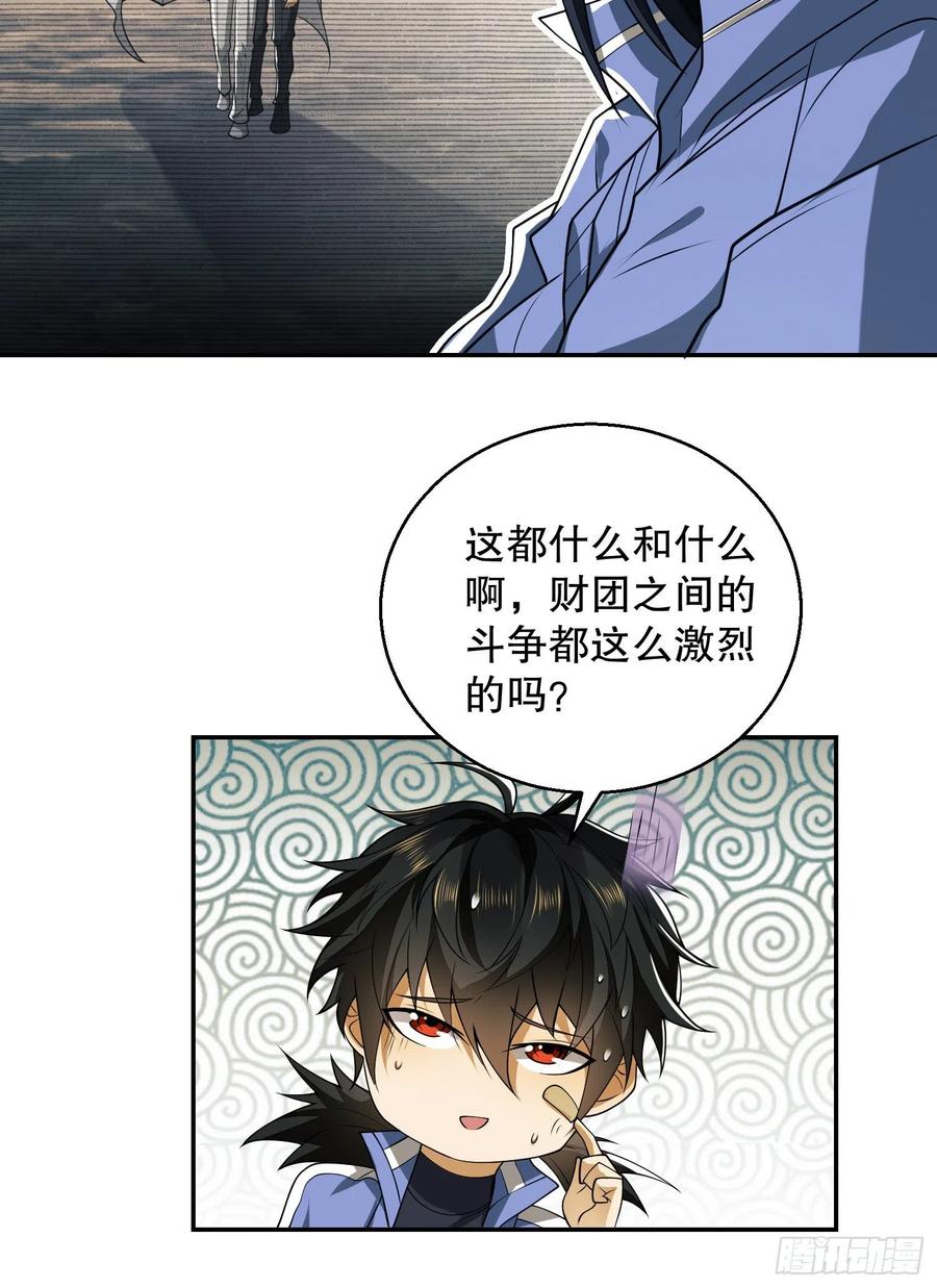 第一序列 第72话 72 又被坑了 第8页