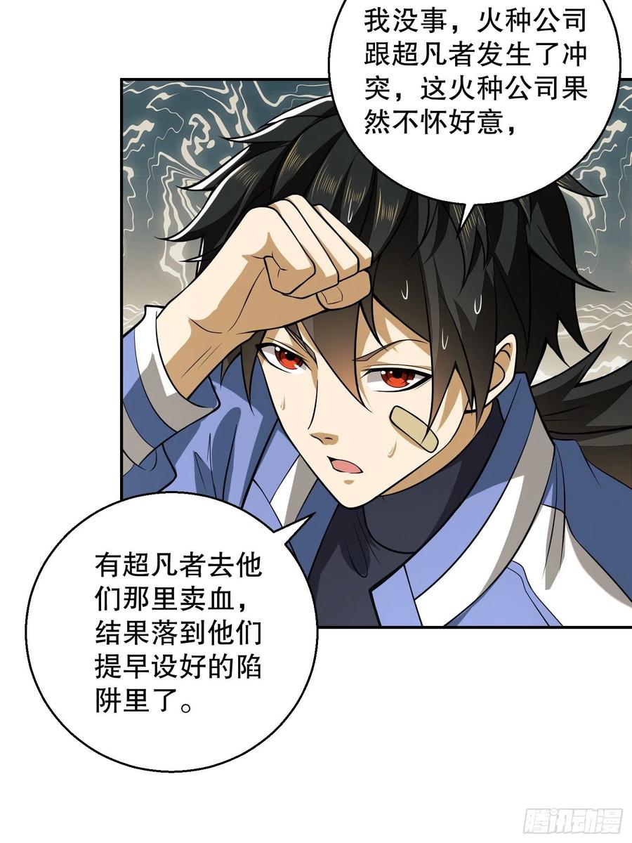 第一序列 第72话 72 又被坑了 第48页
