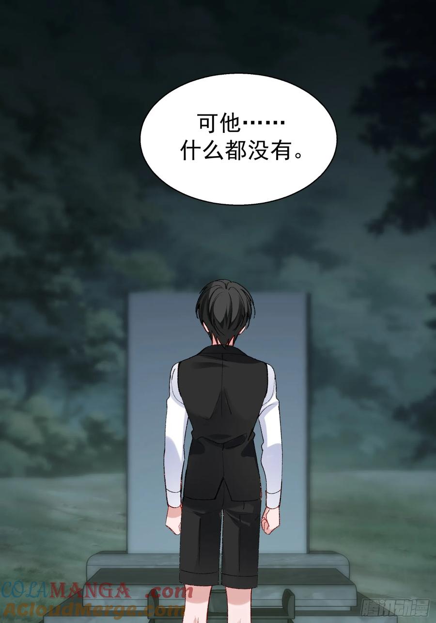 以下欺上 060-来时的我们 第10页