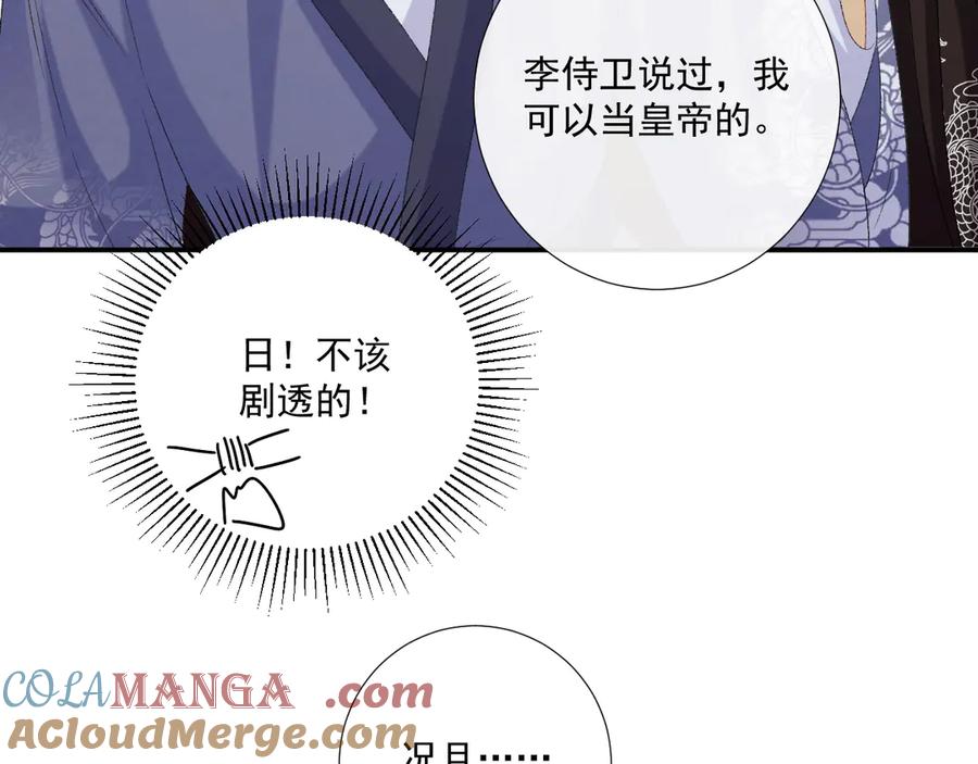 病态诱捕 第73话 花园胡闹 第17页