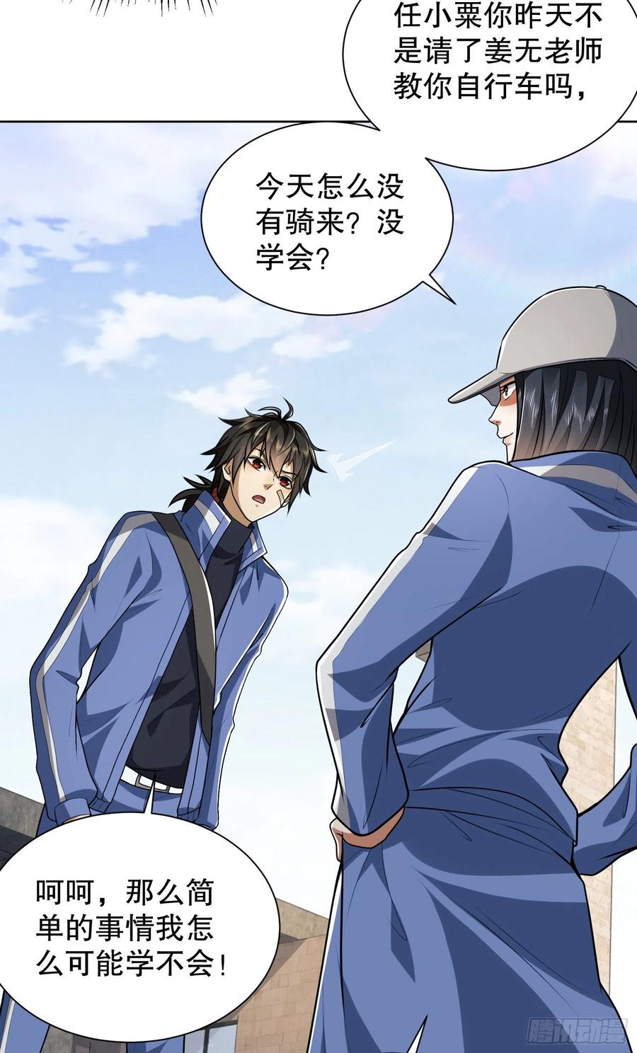 第一序列 第73话 73 看你不像好人 第50页