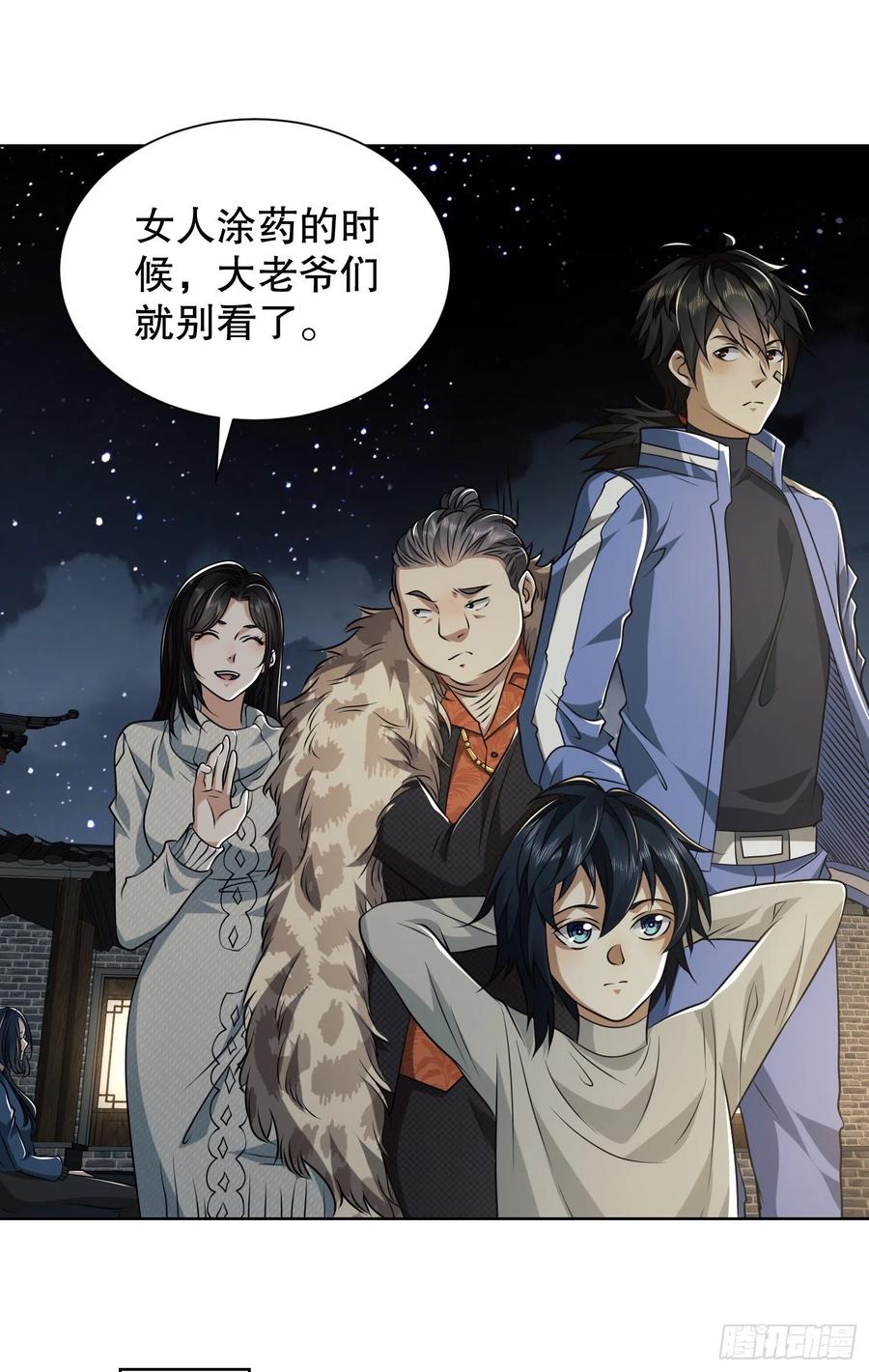 第一序列 第73话 73 看你不像好人 第24页