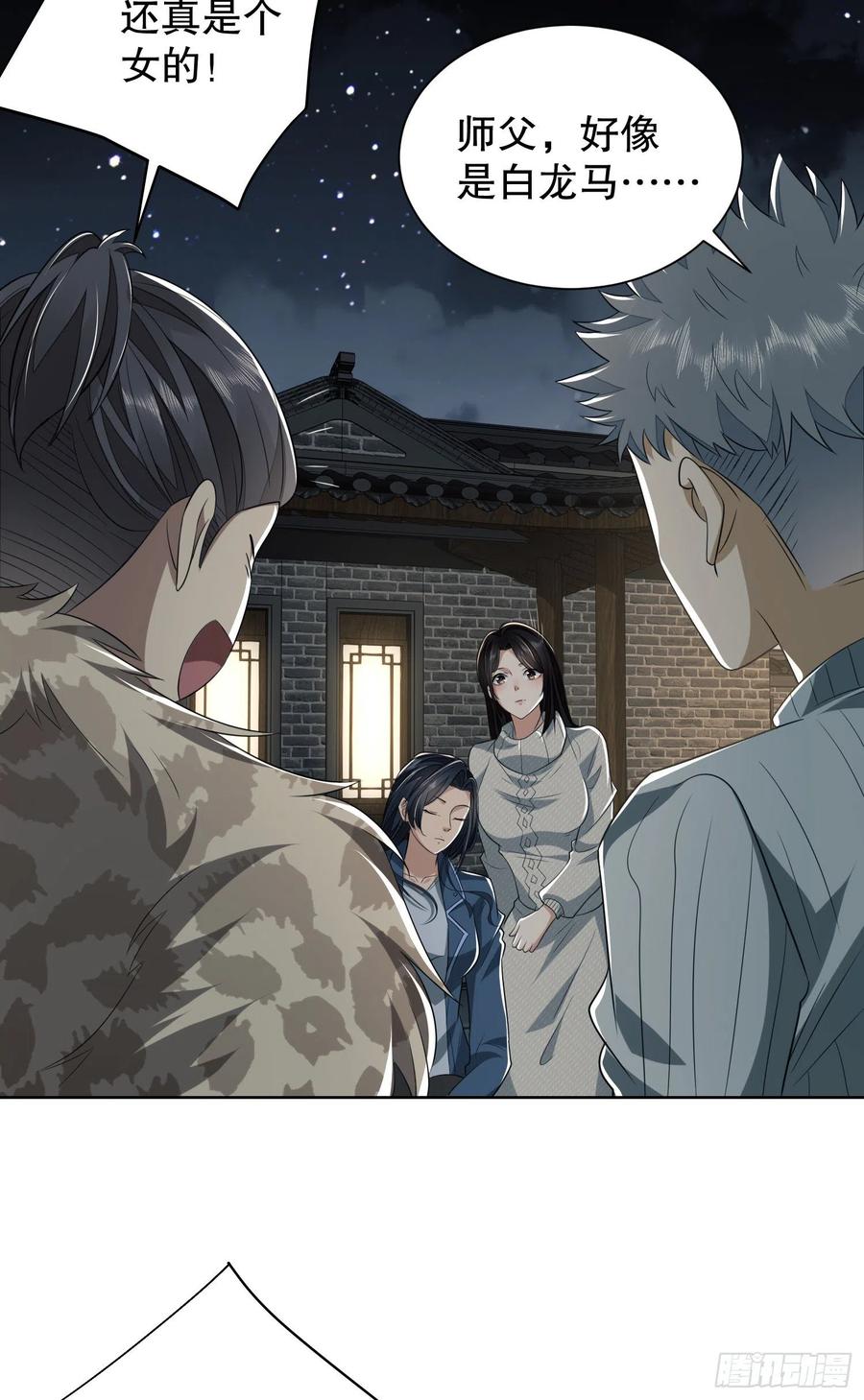 第一序列 第73话 73 看你不像好人 第20页