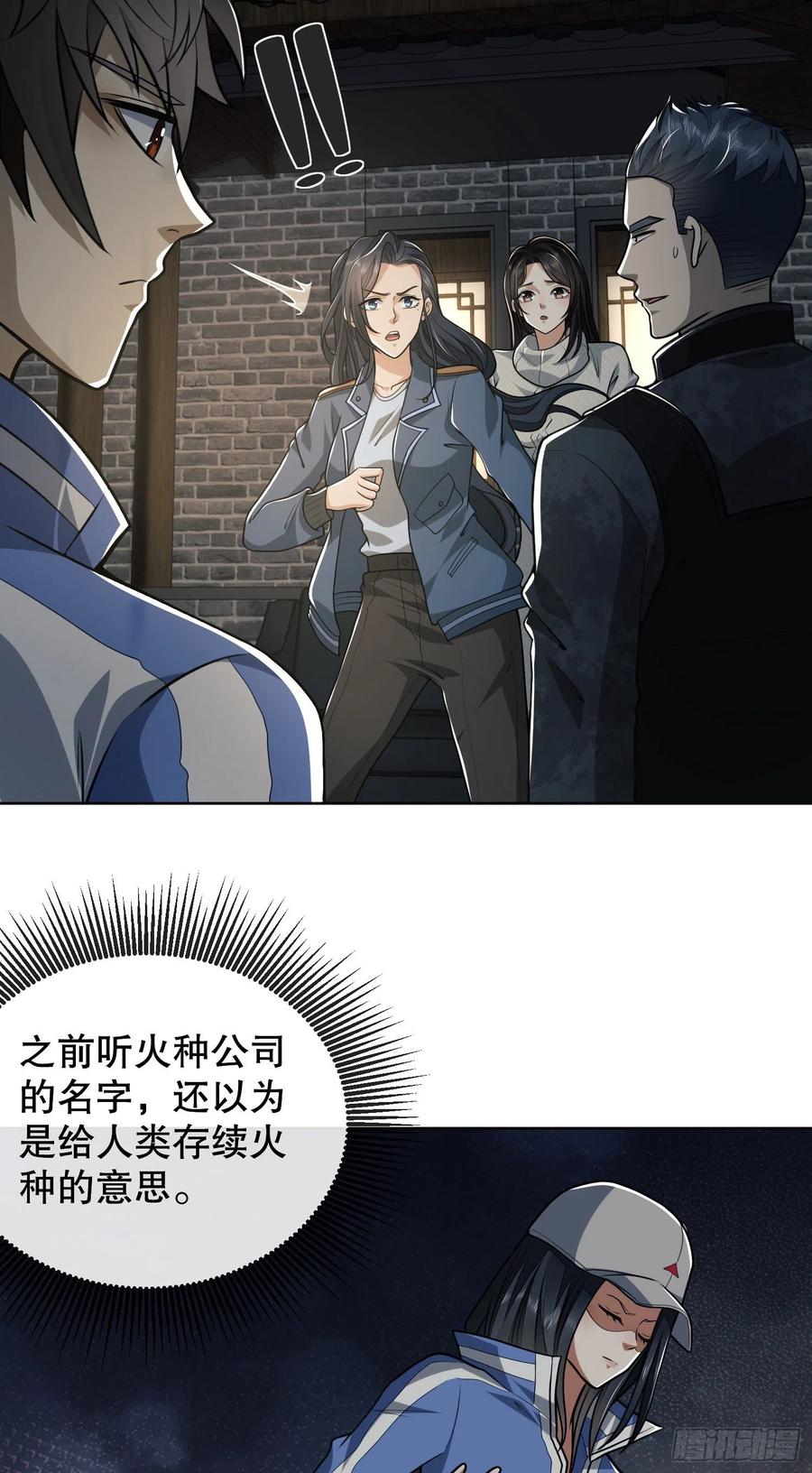 第一序列 第73话 73 看你不像好人 第33页