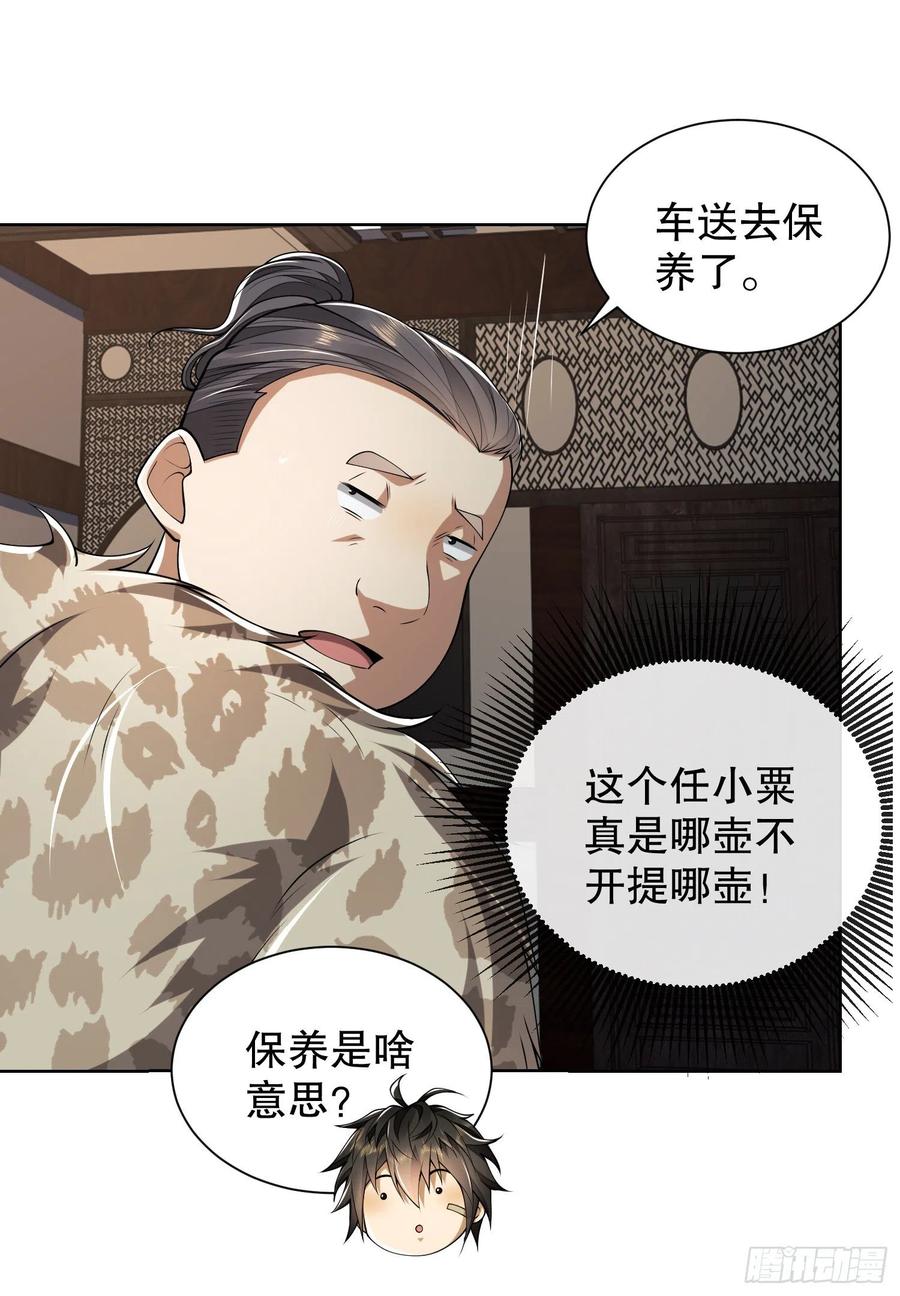 第一序列 第73话 73 看你不像好人 第8页