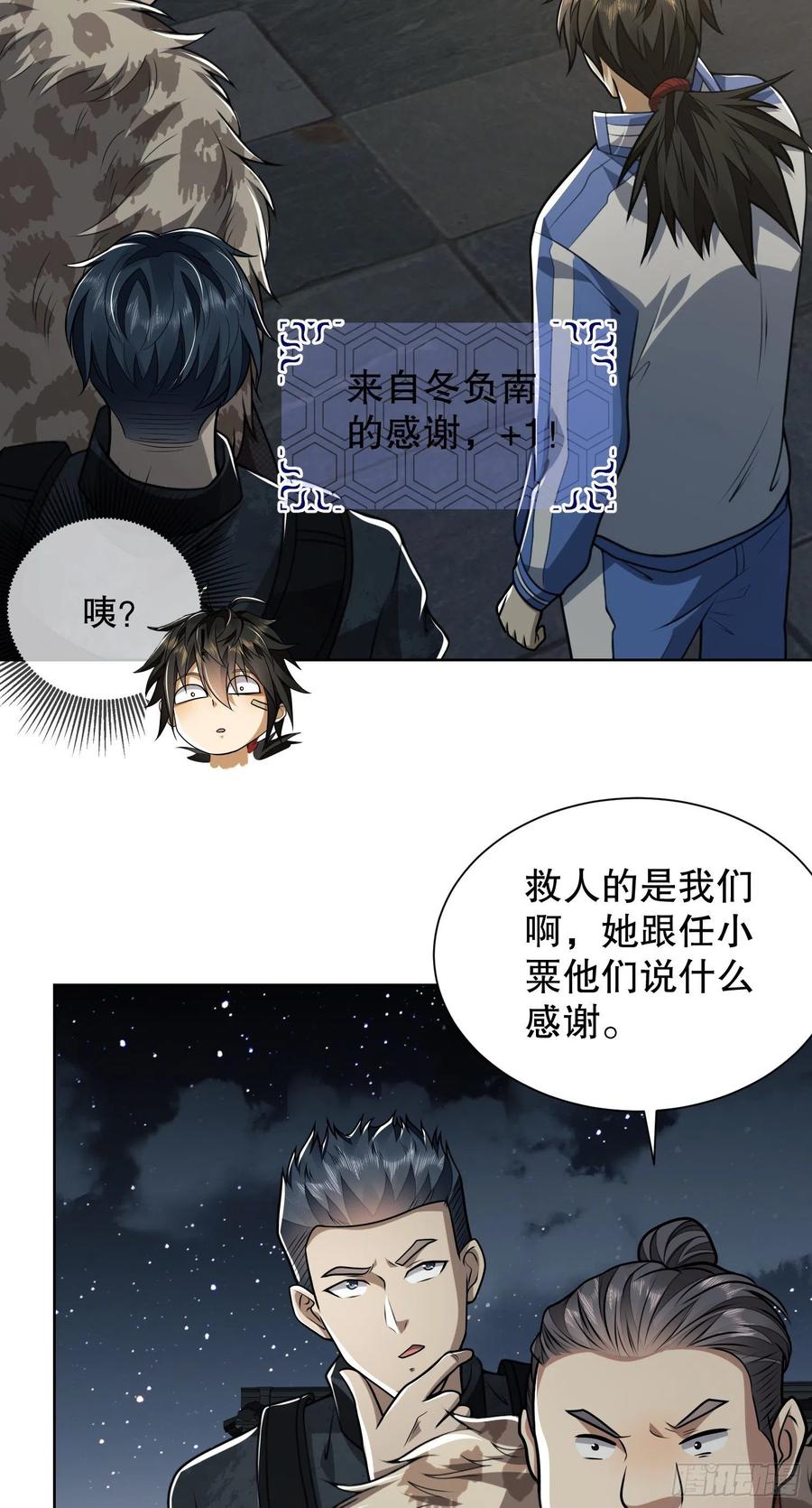 第一序列 第73话 73 看你不像好人 第39页