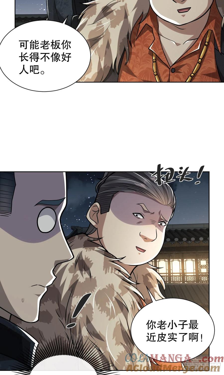 第一序列 第73话 73 看你不像好人 第40页