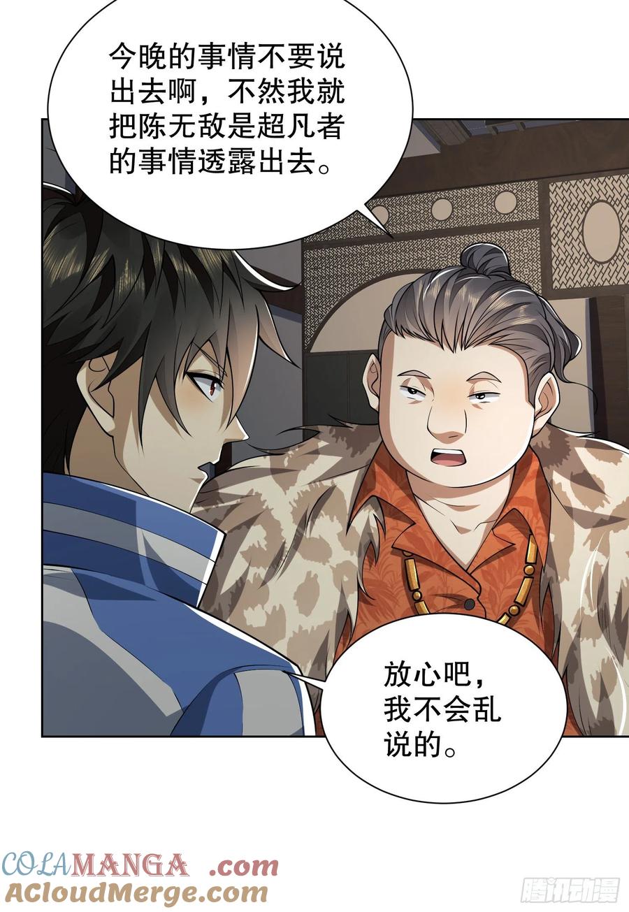 第一序列 第73话 73 看你不像好人 第10页